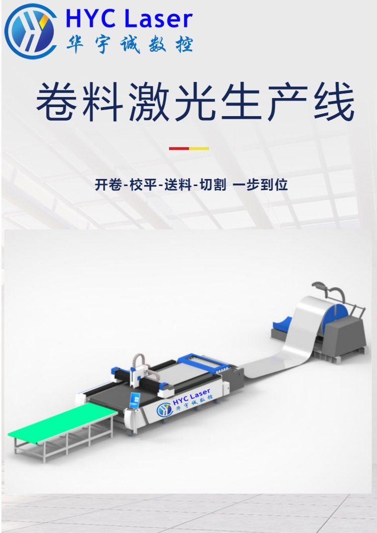 卷料激光生产线.jpg